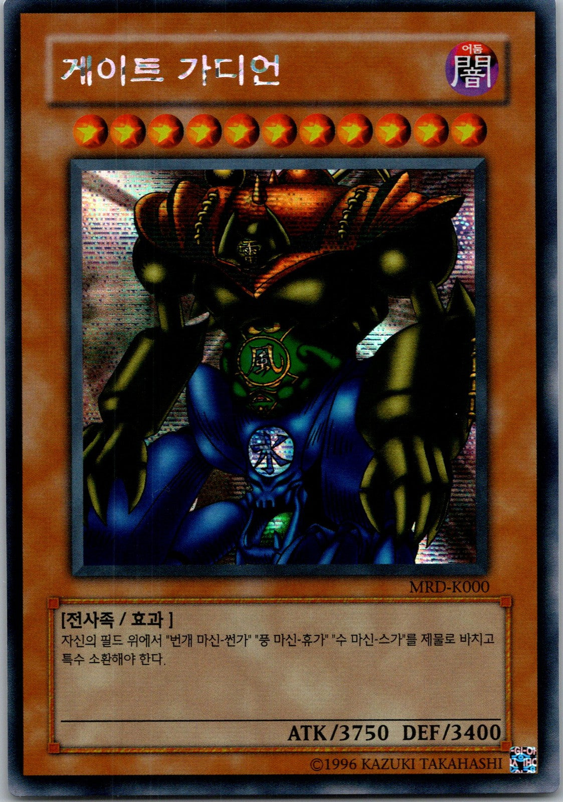 Yugioh Gate Guardian MRD-K000 Secret Rare NM