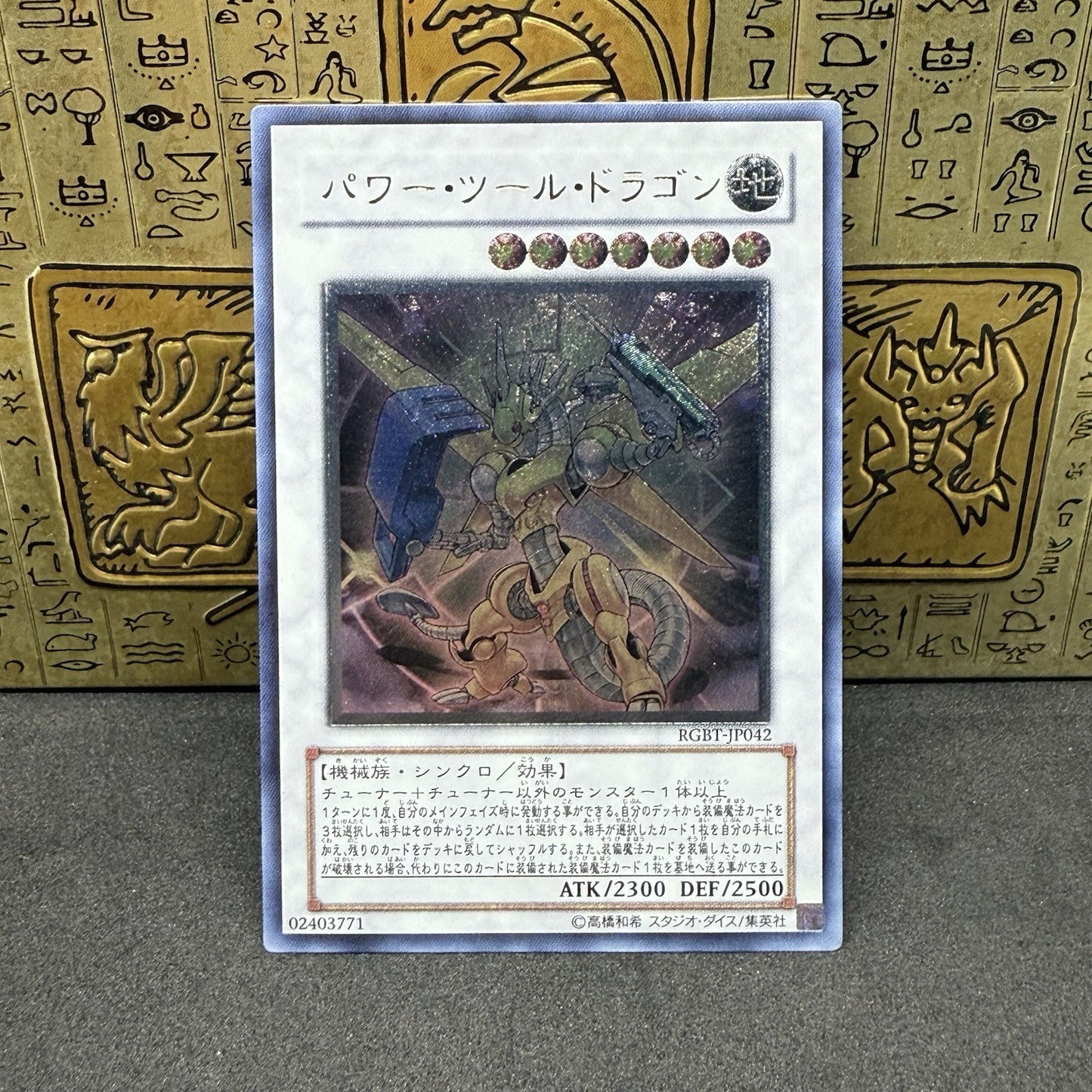 Yugioh Power Tool Dragon RGBT-JP042 Ultimate Rare NM