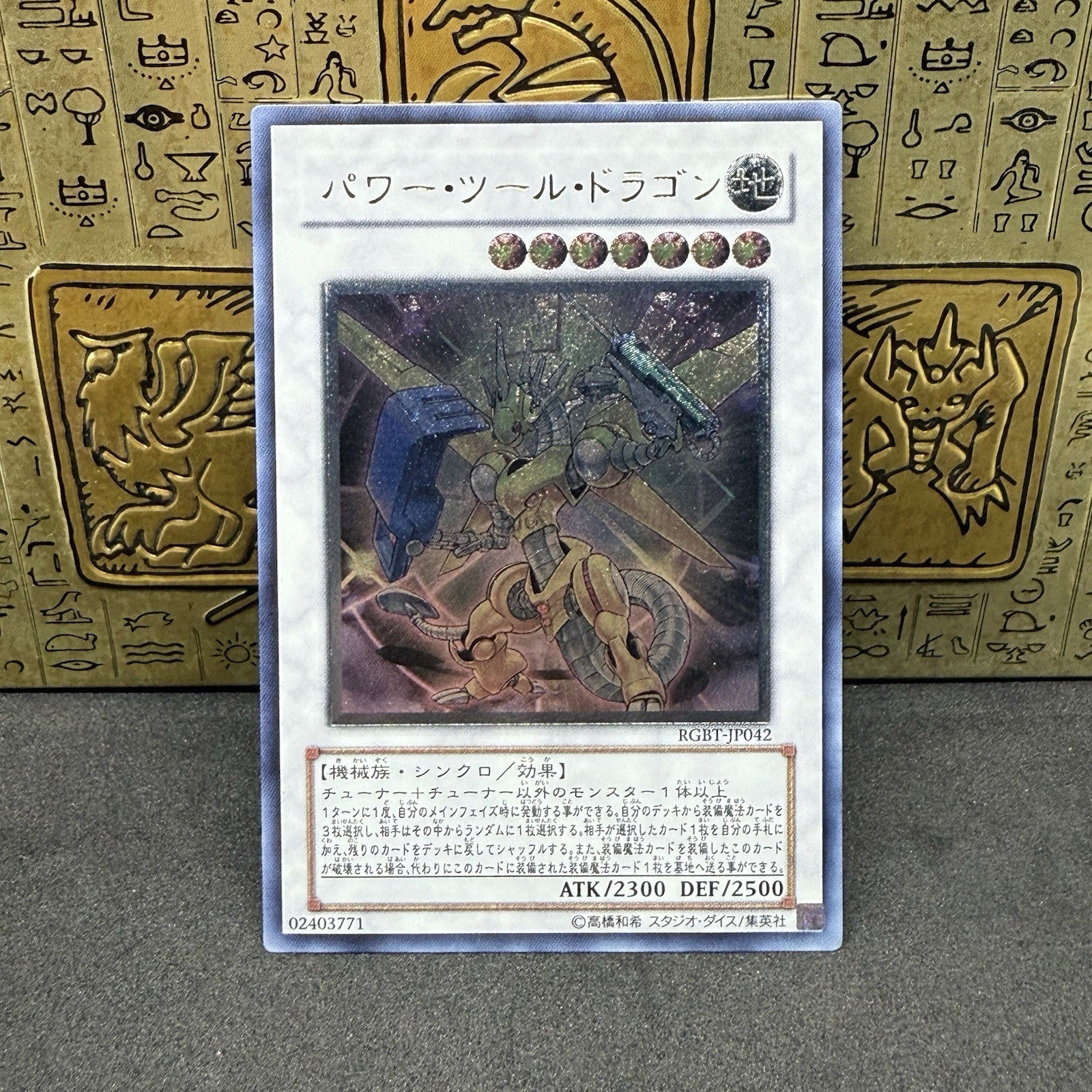 Yugioh Power Tool Dragon RGBT-JP042 Ultimate Rare NM