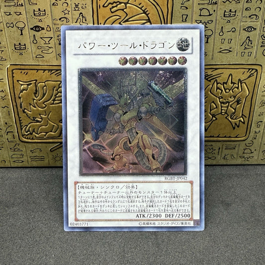 Yugioh Power Tool Dragon RGBT-JP042 Ultimate Rare NM